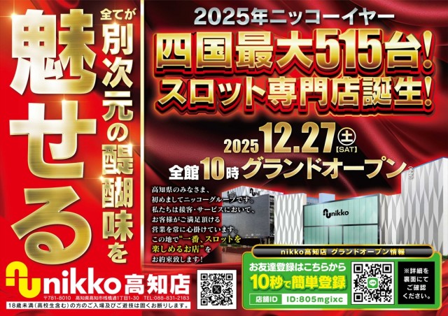 Nikko高知店の最新情報画像