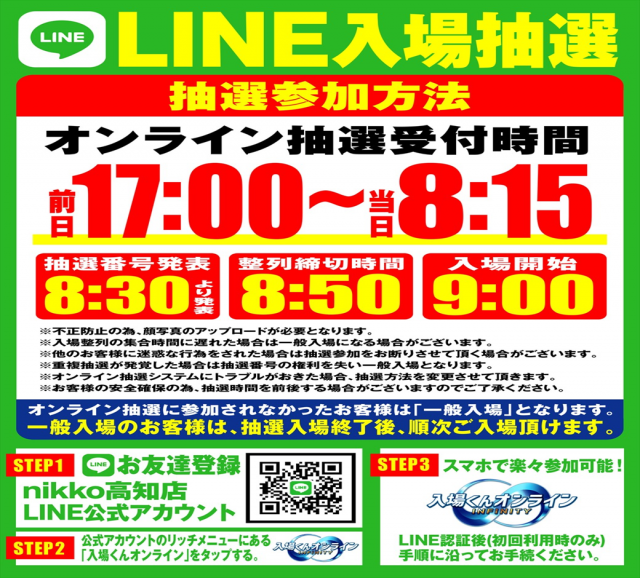 Nikko高知店の最新情報画像