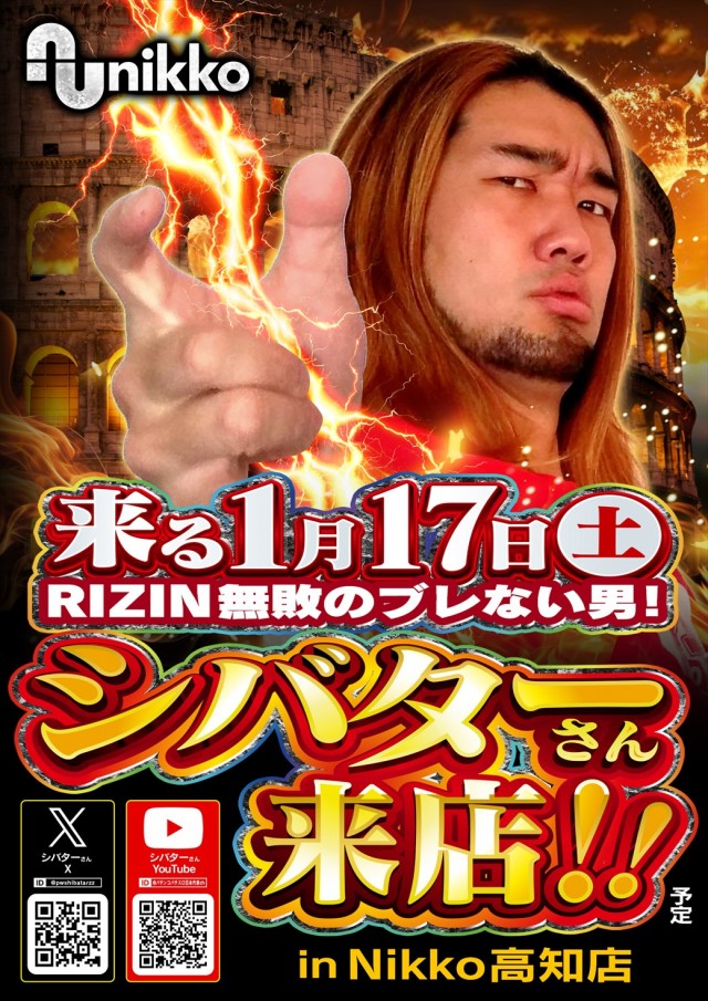 Nikko高知店の最新情報画像