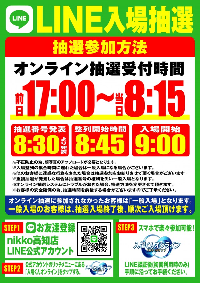 Nikko高知店の最新情報画像