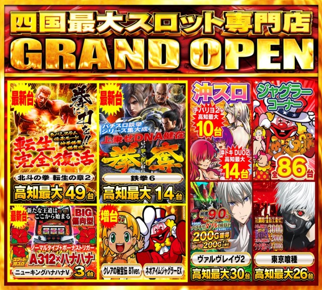 Nikko高知店の最新情報画像