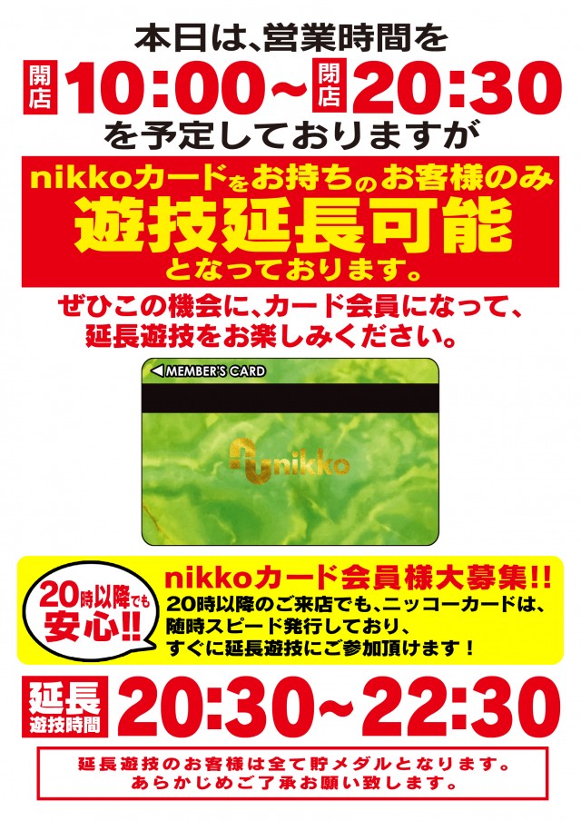 Nikko高知店の最新情報画像