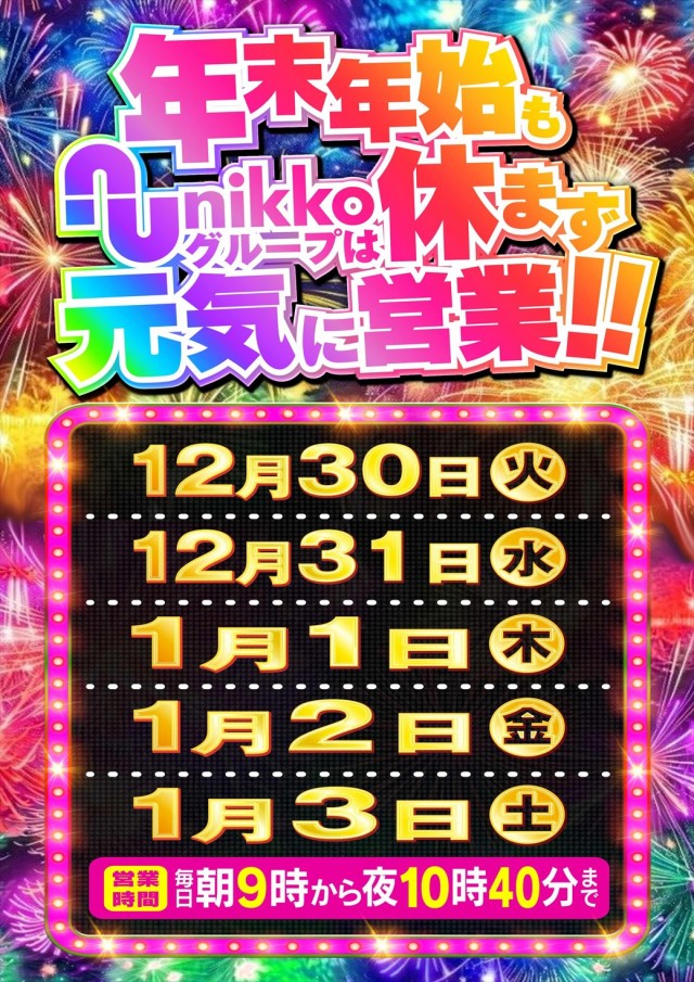 Nikko高知店の最新情報画像