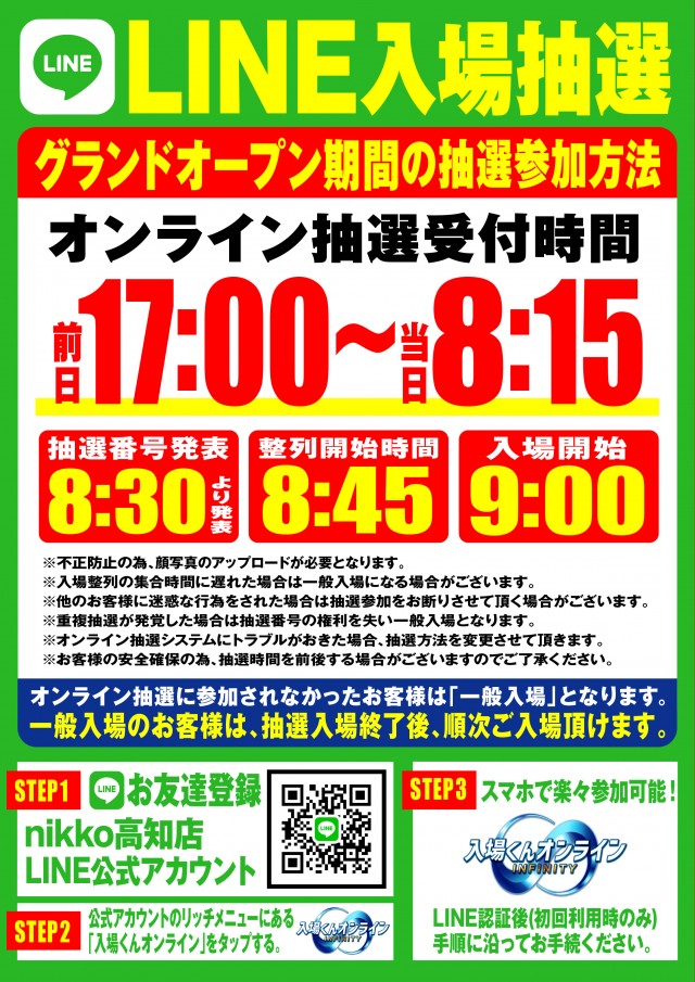 Nikko高知店の最新情報画像