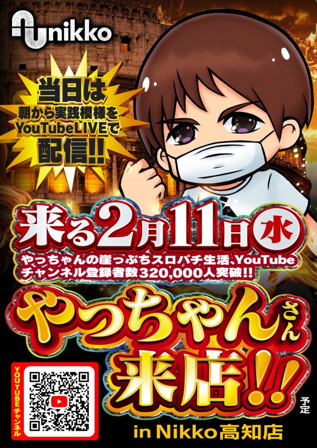 Nikko高知店の最新情報画像