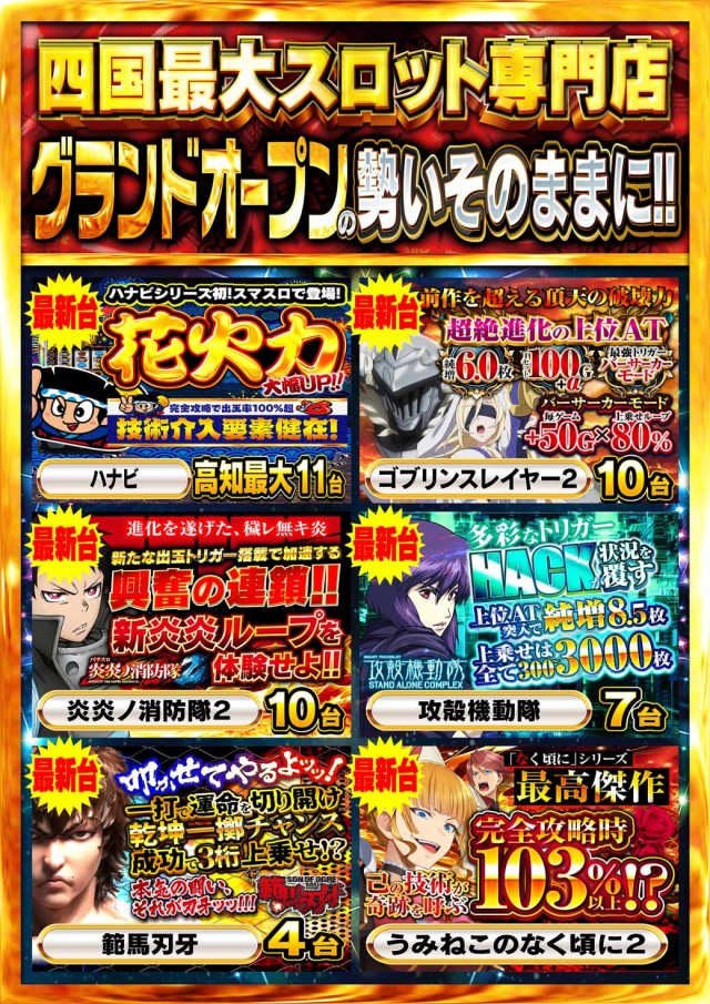 Nikko高知店の最新情報画像