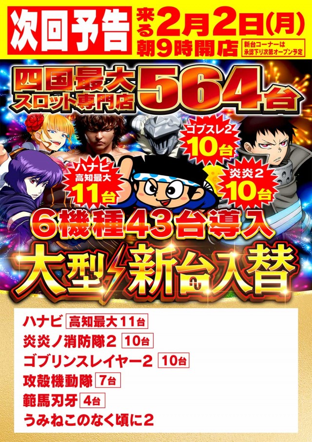 Nikko高知店の最新情報画像