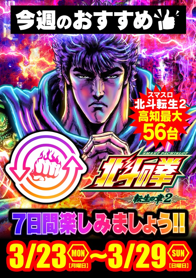 Nikko高知店の最新情報画像