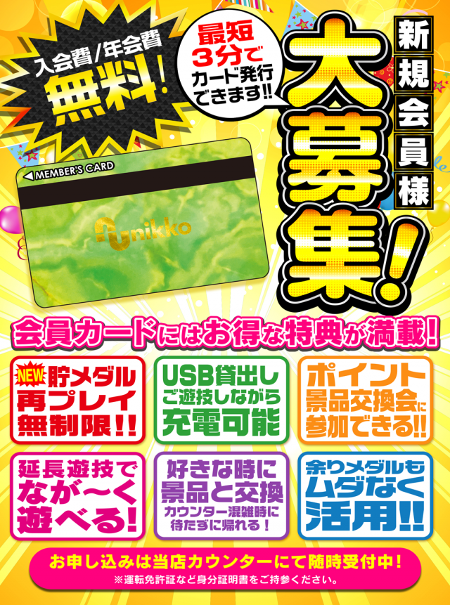 Nikko高知店の最新情報画像
