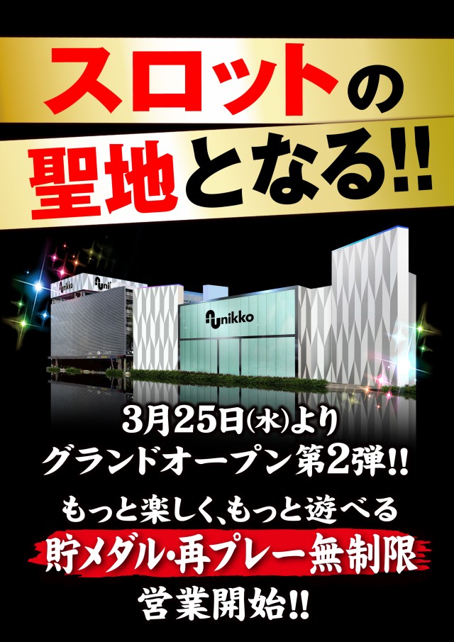 Nikko高知店の最新情報画像