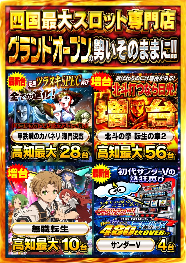 Nikko高知店の最新情報画像