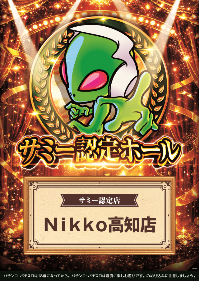 Nikko高知店の最新情報画像