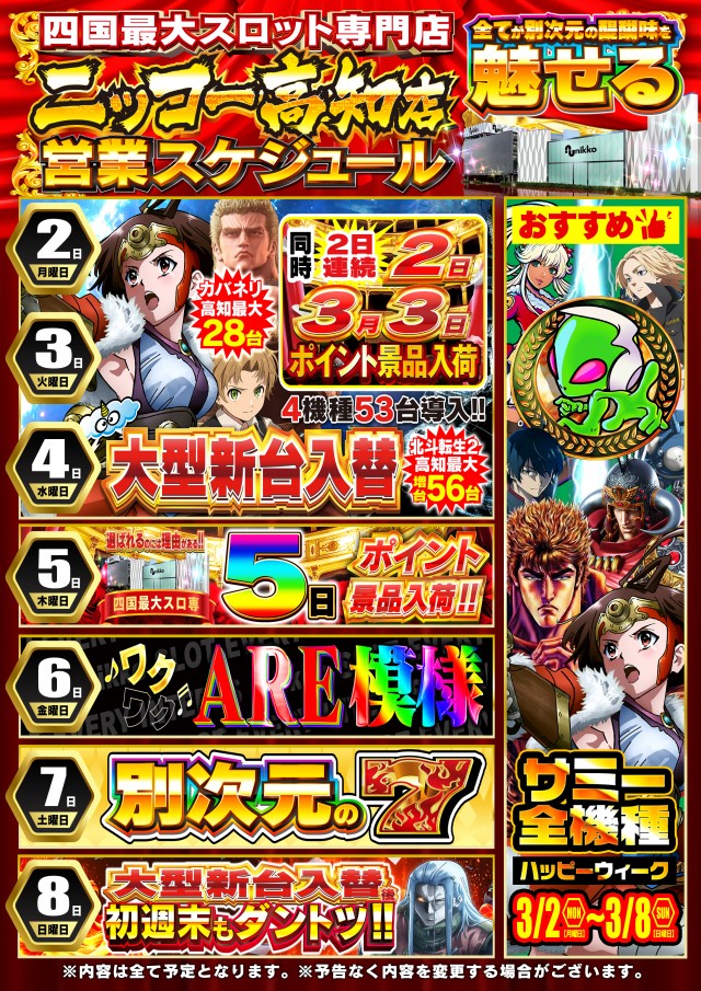 Nikko高知店の最新情報画像
