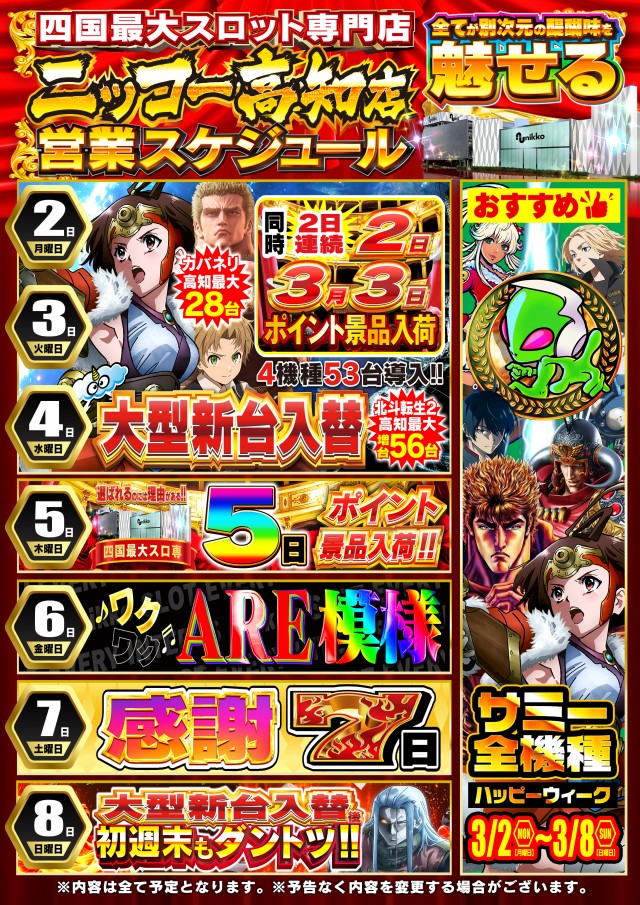 Nikko高知店の最新情報画像