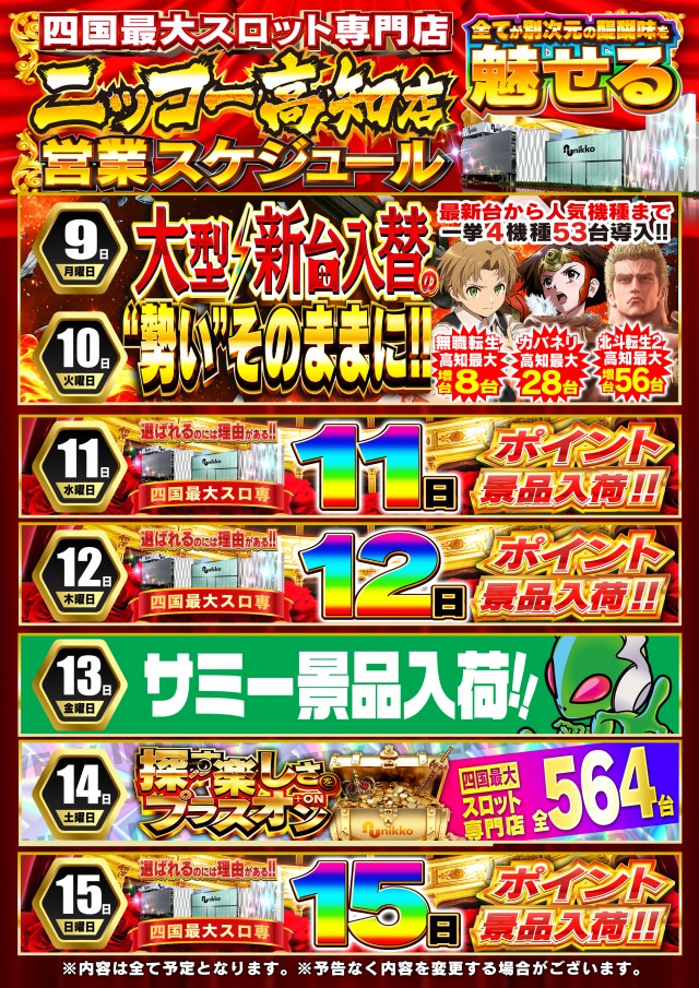 Nikko高知店の最新情報画像