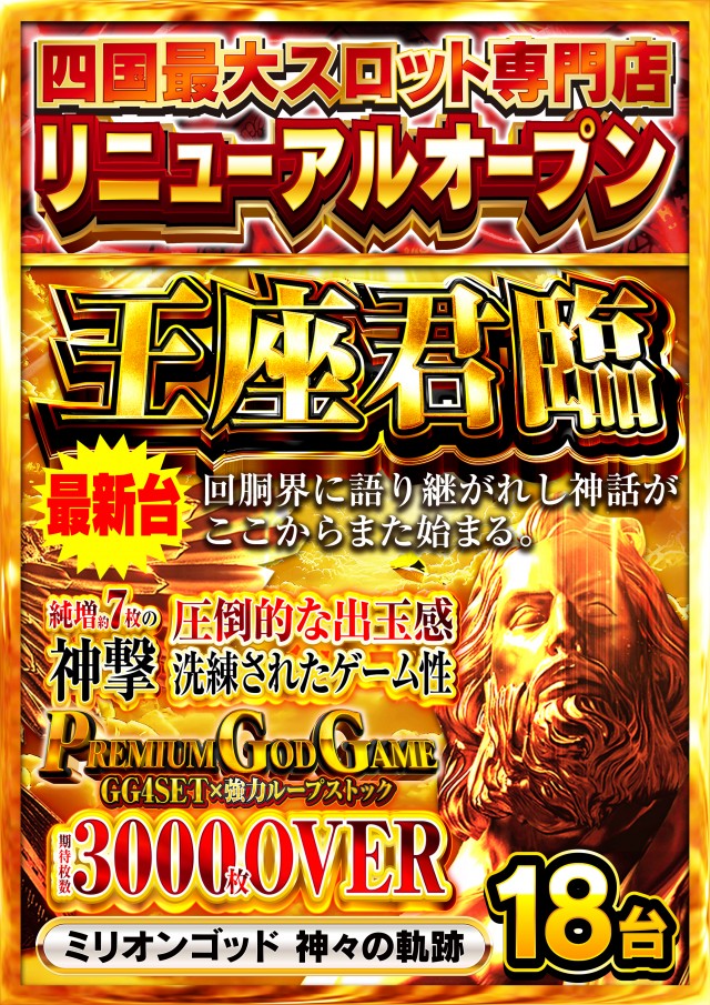 Nikko高知店の最新情報画像