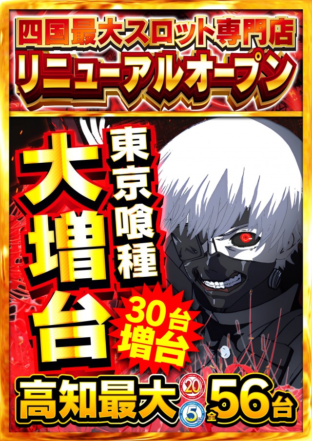 Nikko高知店の最新情報画像