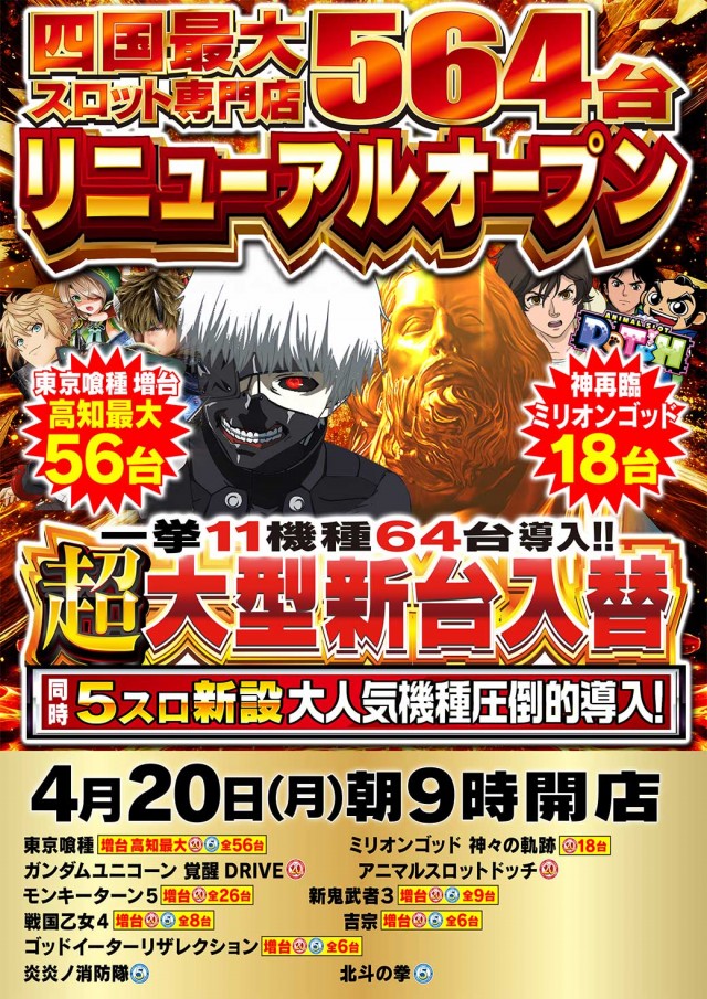 Nikko高知店の最新情報画像