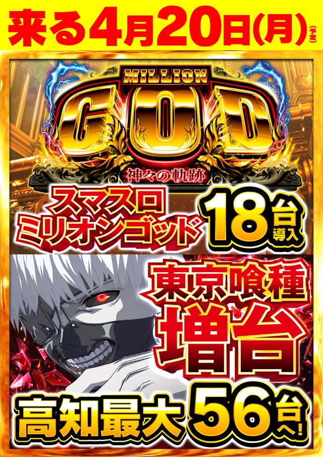 Nikko高知店の最新情報画像