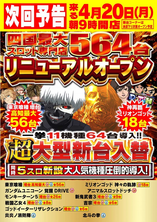 Nikko高知店の最新情報画像