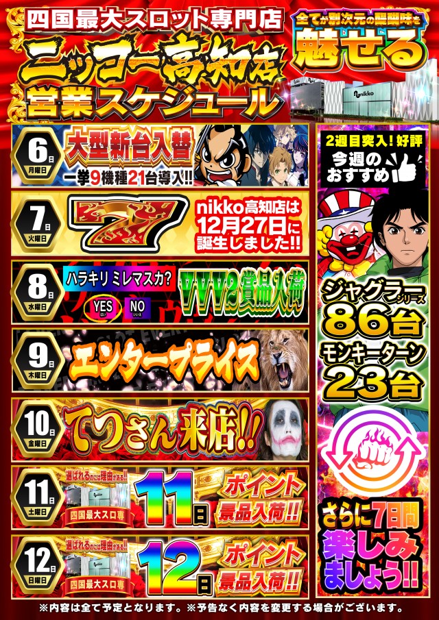 Nikko高知店の最新情報画像