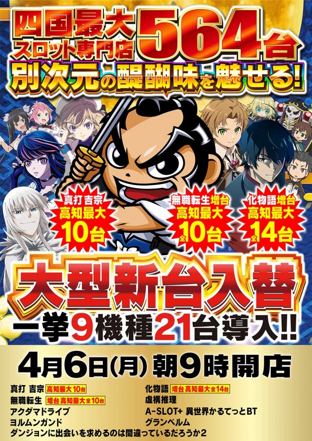Nikko高知店の最新情報画像