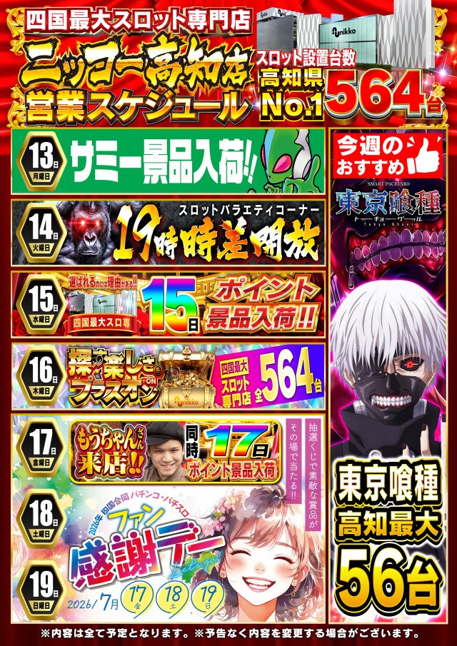 Nikko高知店の最新情報画像