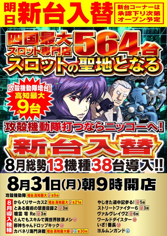Nikko高知店の最新情報画像