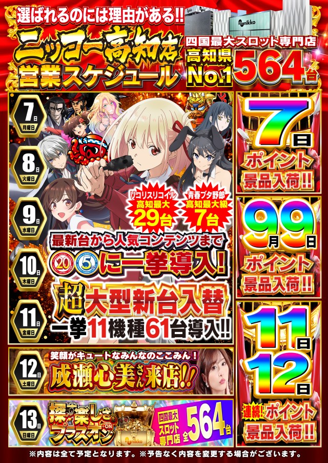 Nikko高知店の最新情報画像