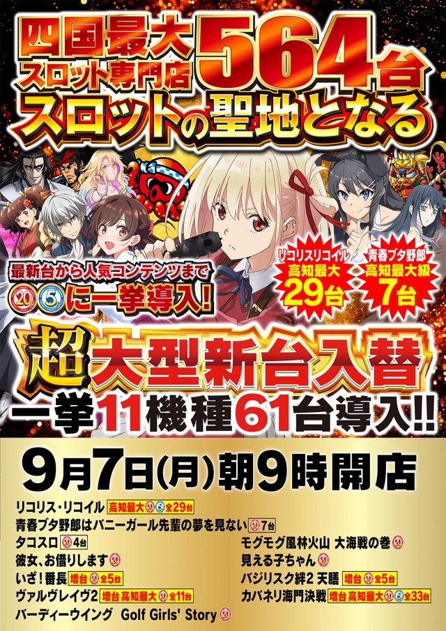 Nikko高知店の最新情報画像