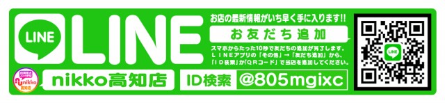 Nikko高知店の最新情報画像