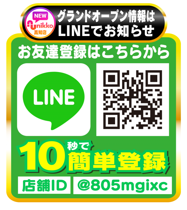 Nikko高知店の最新情報画像