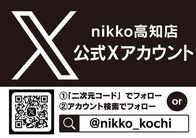 Nikko高知店の最新情報画像