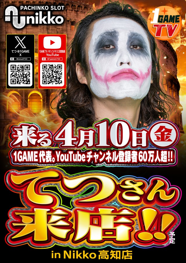 Nikko高知店の最新情報画像