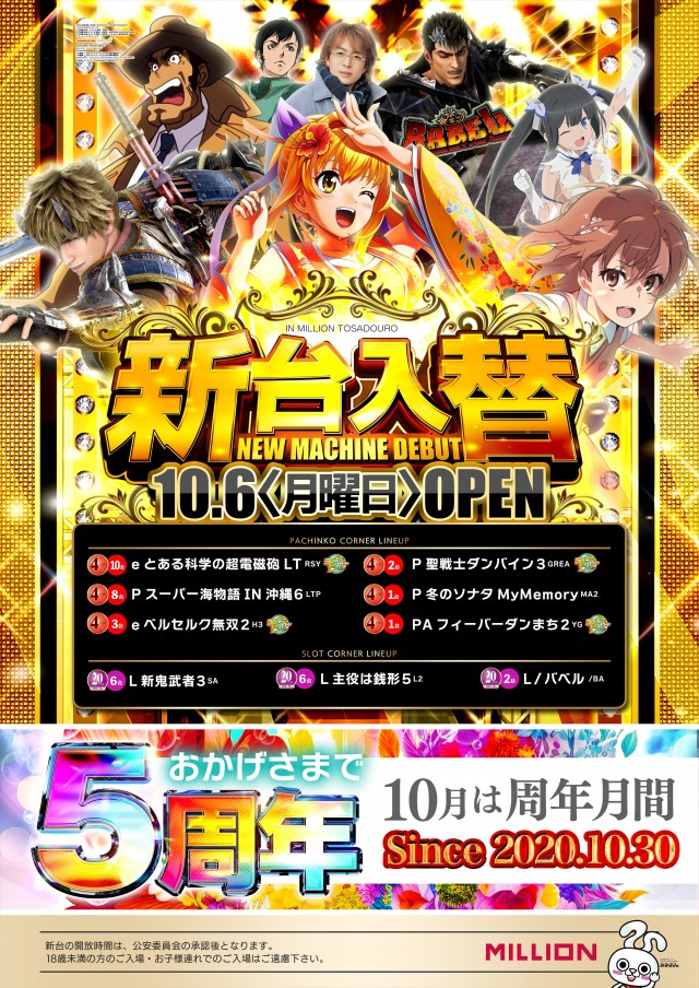 ミリオン土佐道路店の最新情報画像