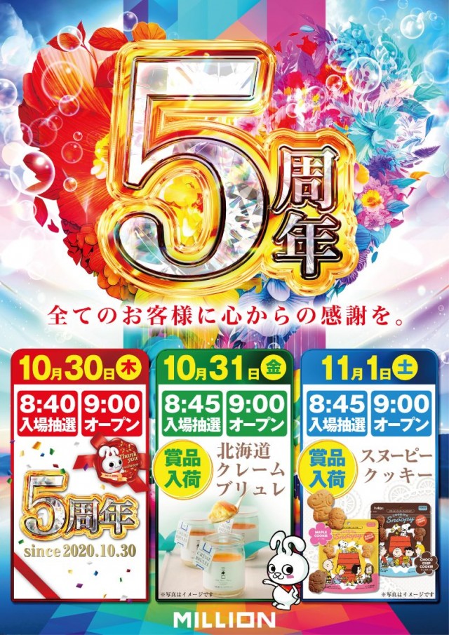 ミリオン土佐道路店の最新情報画像