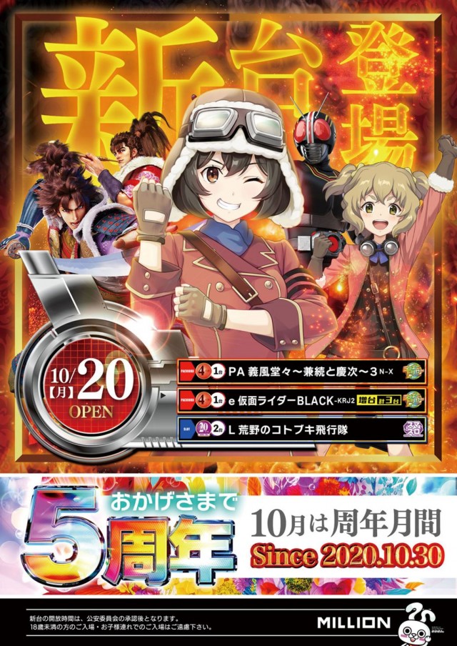 ミリオン土佐道路店の最新情報画像