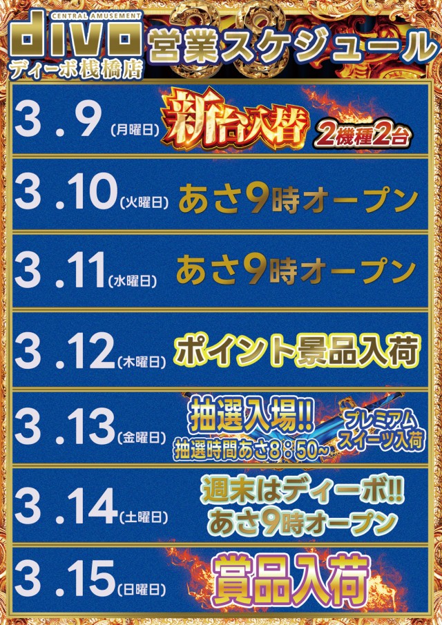 DIVO桟橋店の最新情報画像