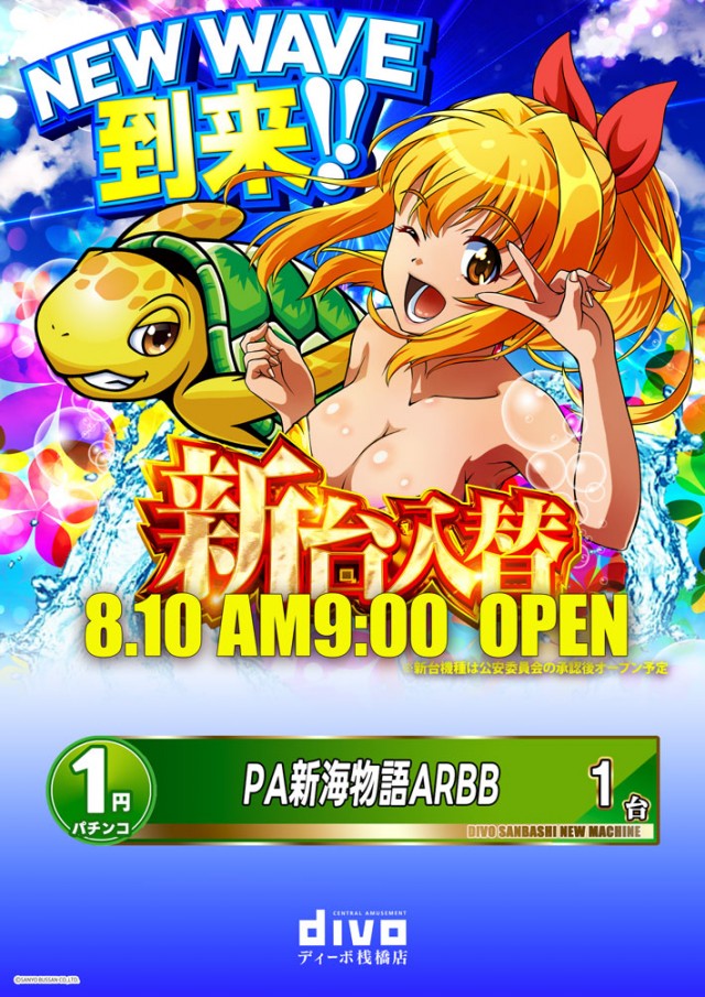 セントラルディーボ桟橋店の最新情報画像