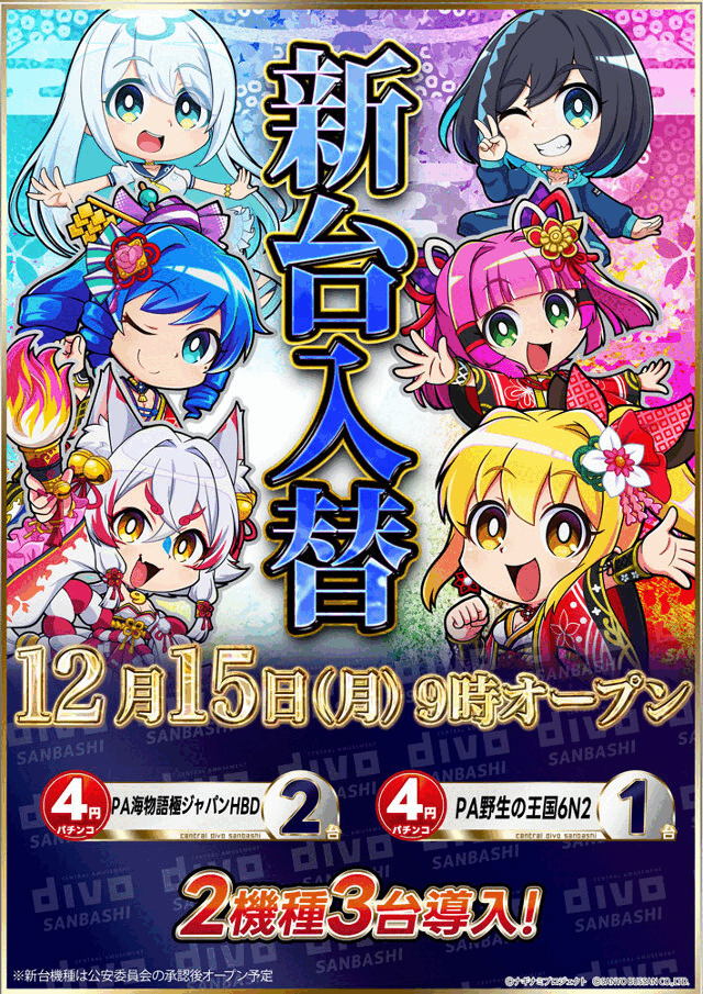 DIVO桟橋店の最新情報画像