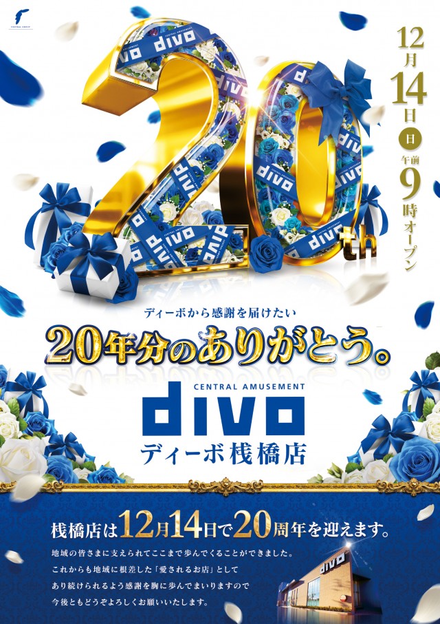 DIVO桟橋店の最新情報画像