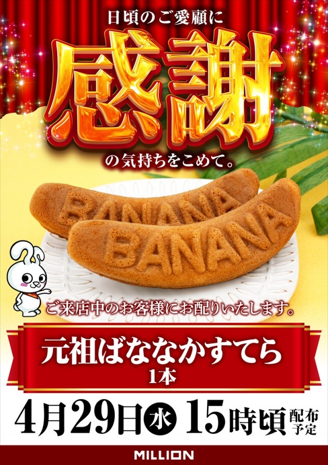 ミリオン一宮店の最新情報画像