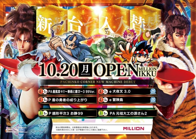 ミリオン一宮店の最新情報画像