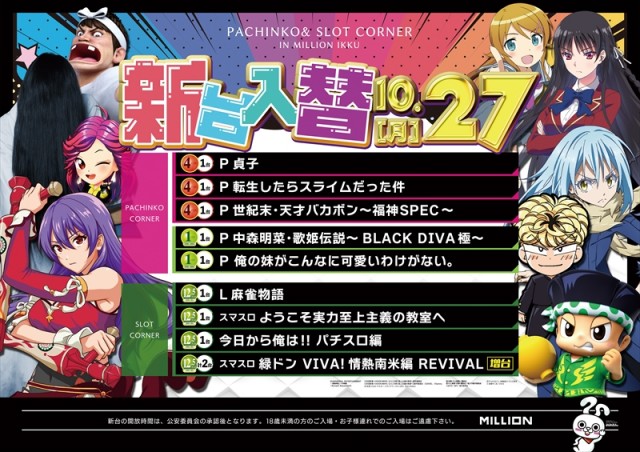 ミリオン一宮店の最新情報画像