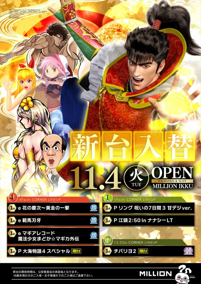 ミリオン一宮店の最新情報画像