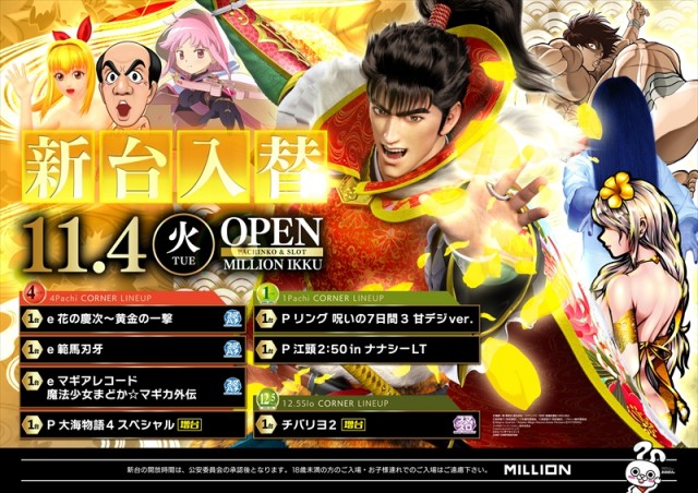 ミリオン一宮店の最新情報画像