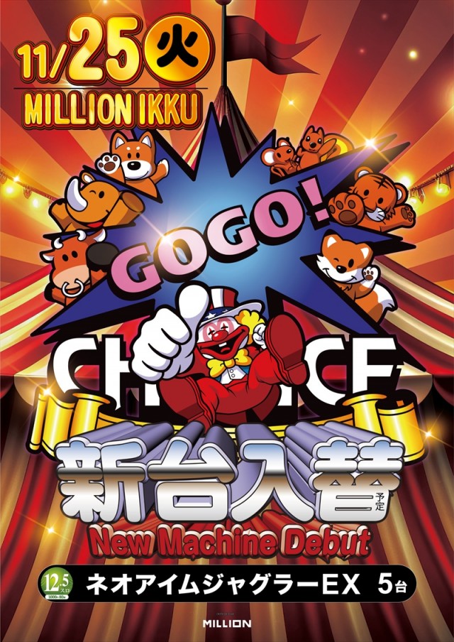 ミリオン一宮店の最新情報画像