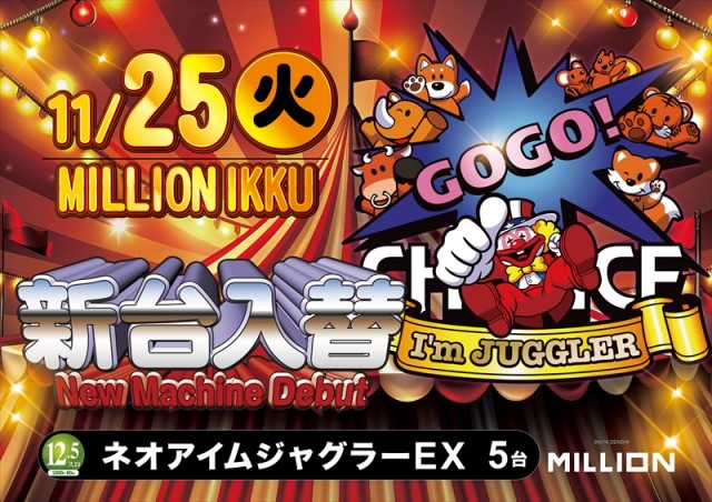 ミリオン一宮店の最新情報画像