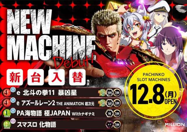 ミリオン一宮店の最新情報画像