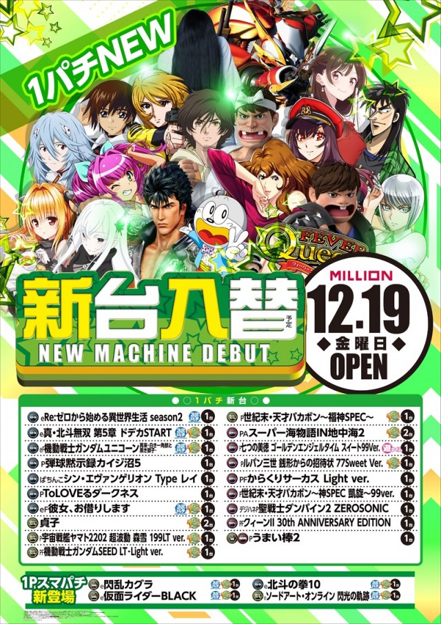 ミリオン一宮店の最新情報画像